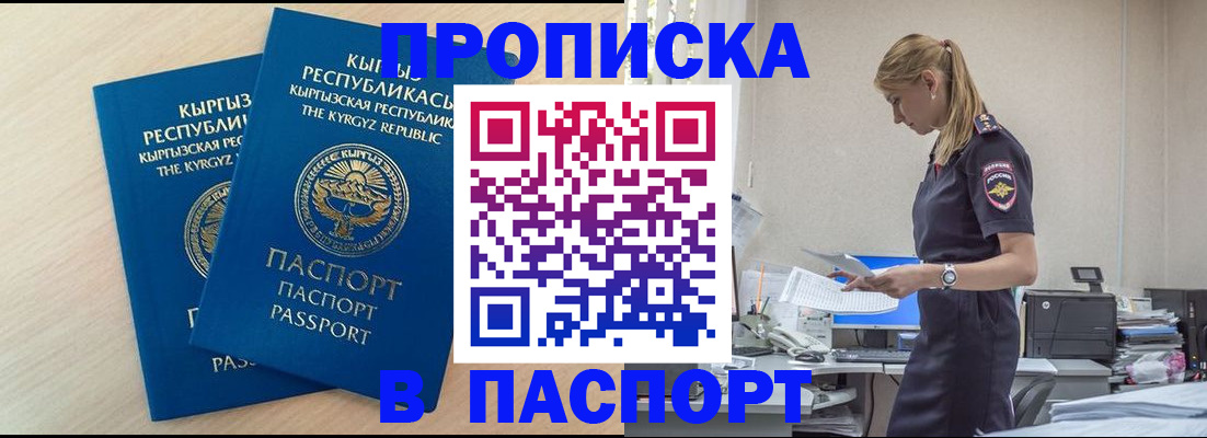 прописка для кредита в Кирсе