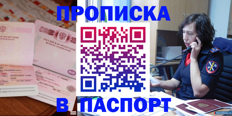 прописка для школы в Кирсе